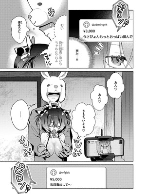 [とろろ岩塩]貧乏兄妹の限界ナマ配信(WEEKLY快楽天SELECTION ＃20)_image_0082