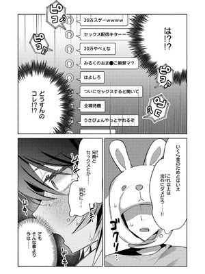 [とろろ岩塩]貧乏兄妹の限界ナマ配信(WEEKLY快楽天SELECTION ＃20)_image_0090