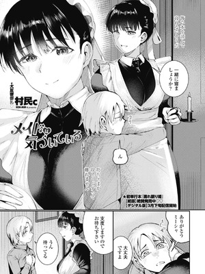 [村民C]メイドは気づいている(COMICペンギンクラブ 2026年6月号)