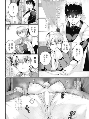 [村民C]メイドは気づいている(COMICペンギンクラブ 2026年6月号)_i_135