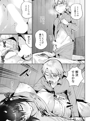 [村民C]メイドは気づいている(COMICペンギンクラブ 2026年6月号)_i_140