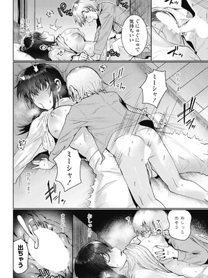 [村民C]メイドは気づいている(COMICペンギンクラブ 2026年6月号)_i_141