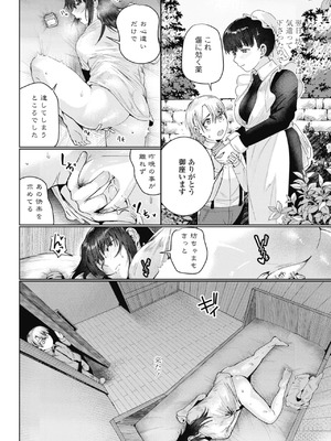 [村民C]メイドは気づいている(COMICペンギンクラブ 2026年6月号)_i_143
