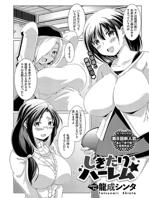 [龍成シンタ]しきたりハーレム(COMIC BAVEL 2019年9月号)