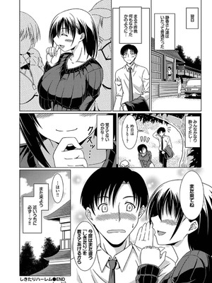 [龍成シンタ]しきたりハーレム(COMIC BAVEL 2019年9月号)_446