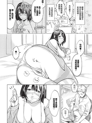 [江ノカ]週末ももいろLIVE(COMIC BAVEL 2024年5月号)_img0346