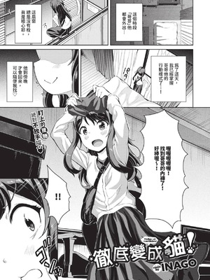 [INAGO]ネコになりきれ!(COMIC BAVEL 2024年11月号)