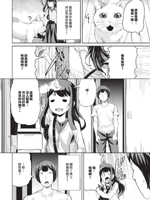 [INAGO]ネコになりきれ!(COMIC BAVEL 2024年11月号)_img0556