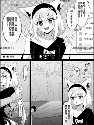 [こけもも] 配信中に見知らぬ男が乱入し、襲われてる所を晒しちゃう (白上フブキ)_02_olap