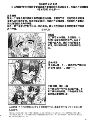 [萬朶櫻]男の娘が夢の中で幼女サキュバスに搾られる話[个人机翻汉化]_04