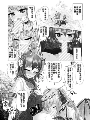 [萬朶櫻]男の娘が夢の中で幼女サキュバスに搾られる話[个人机翻汉化]_05
