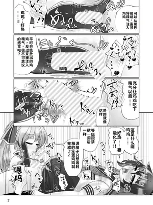 [萬朶櫻]男の娘が夢の中で幼女サキュバスに搾られる話[个人机翻汉化]_07