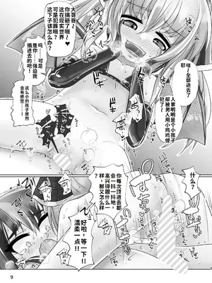 [萬朶櫻]男の娘が夢の中で幼女サキュバスに搾られる話[个人机翻汉化]_09