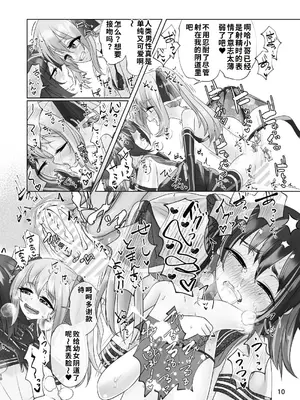[萬朶櫻]男の娘が夢の中で幼女サキュバスに搾られる話[个人机翻汉化]_10