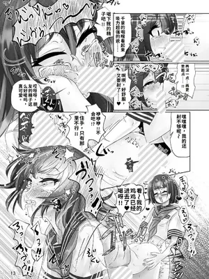 [萬朶櫻]男の娘が夢の中で幼女サキュバスに搾られる話[个人机翻汉化]_13