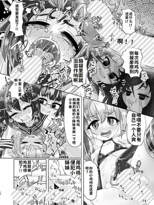 [萬朶櫻]男の娘が夢の中で幼女サキュバスに搾られる話[个人机翻汉化]_14