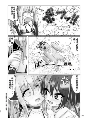 [萬朶櫻]男の娘が夢の中で幼女サキュバスに搾られる話[个人机翻汉化]_16