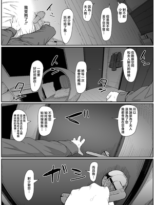 [ムルの本箱] アンドロイドは母子でツガウ夢を見るか？[中国翻訳]_0028