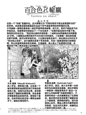 [萬朶櫻]百合色の輸贏 緑陰第二[個人機翻漢化]_04