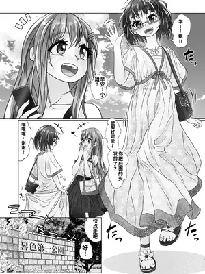 [萬朶櫻]百合色の輸贏 緑陰第二[個人機翻漢化]_05