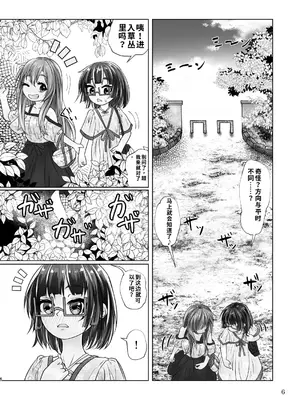 [萬朶櫻]百合色の輸贏 緑陰第二[個人機翻漢化]_06