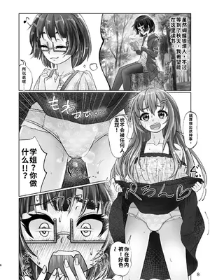 [萬朶櫻]百合色の輸贏 緑陰第二[個人機翻漢化]_08