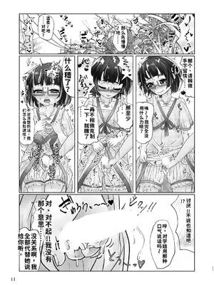 [萬朶櫻]百合色の輸贏 緑陰第二[個人機翻漢化]_11