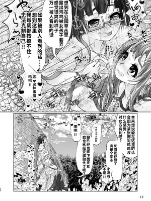[萬朶櫻]百合色の輸贏 緑陰第二[個人機翻漢化]_12