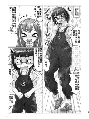 [萬朶櫻]百合色の輸贏 緑陰第二[個人機翻漢化]_15