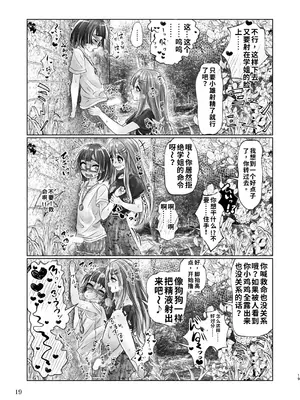 [萬朶櫻]百合色の輸贏 緑陰第二[個人機翻漢化]_19