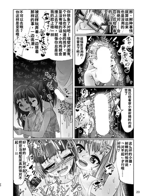 [萬朶櫻]百合色の輸贏 緑陰第二[個人機翻漢化]_20