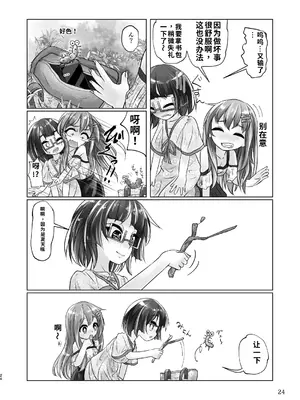 [萬朶櫻]百合色の輸贏 緑陰第二[個人機翻漢化]_24