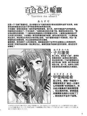 [萬朶櫻]百合色の輸贏 俛首第三[個人機翻漢化]_04