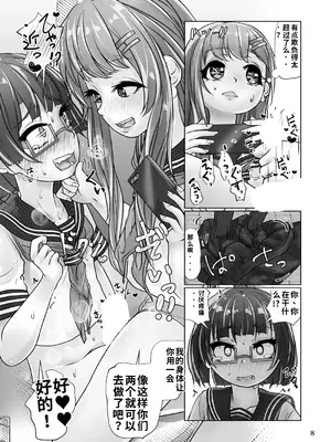 [萬朶櫻]百合色の輸贏 俛首第三[個人機翻漢化]_08