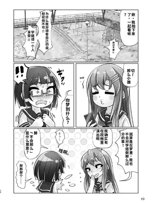 [萬朶櫻]百合色の輸贏 俛首第三[個人機翻漢化]_10