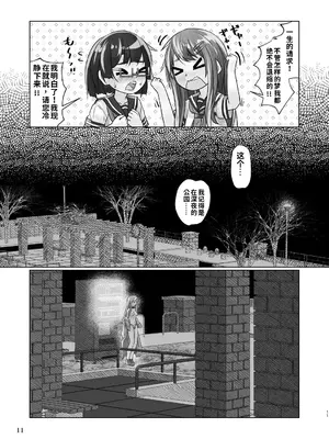 [萬朶櫻]百合色の輸贏 俛首第三[個人機翻漢化]_11