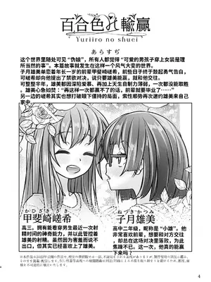 [萬朶櫻]百合色の輸贏 宿志第五[个人机翻汉化]_04