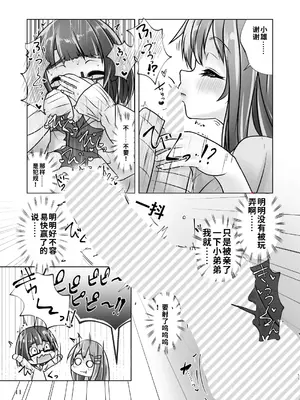 [萬朶櫻]百合色の輸贏 宿志第五[个人机翻汉化]_11
