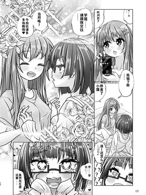 [萬朶櫻]百合色の輸贏 宿志第五[个人机翻汉化]_12