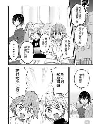 [令和のくま屋さん (とり)] お兄ちゃん大好き～双子の義弟に愛されるおにショタ本～ [中国翻訳] [DL版]_04