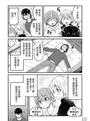 [令和のくま屋さん (とり)] お兄ちゃん大好き～双子の義弟に愛されるおにショタ本～ [中国翻訳] [DL版]_05