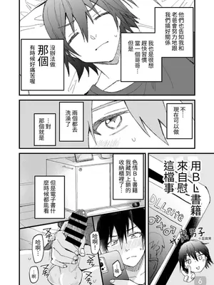 [令和のくま屋さん (とり)] お兄ちゃん大好き～双子の義弟に愛されるおにショタ本～ [中国翻訳] [DL版]_06