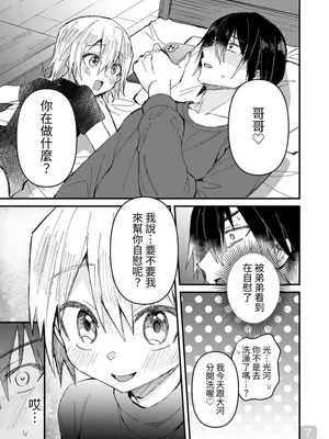 [令和のくま屋さん (とり)] お兄ちゃん大好き～双子の義弟に愛されるおにショタ本～ [中国翻訳] [DL版]_07
