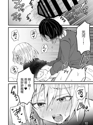 [令和のくま屋さん (とり)] お兄ちゃん大好き～双子の義弟に愛されるおにショタ本～ [中国翻訳] [DL版]_10