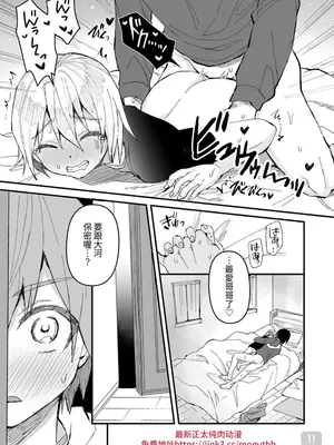 [令和のくま屋さん (とり)] お兄ちゃん大好き～双子の義弟に愛されるおにショタ本～ [中国翻訳] [DL版]_11
