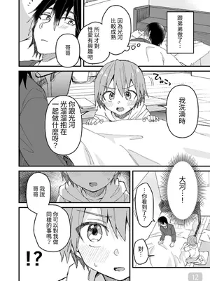 [令和のくま屋さん (とり)] お兄ちゃん大好き～双子の義弟に愛されるおにショタ本～ [中国翻訳] [DL版]_12