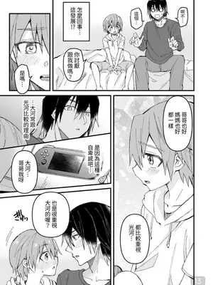 [令和のくま屋さん (とり)] お兄ちゃん大好き～双子の義弟に愛されるおにショタ本～ [中国翻訳] [DL版]_13