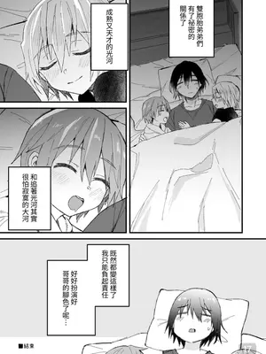 [令和のくま屋さん (とり)] お兄ちゃん大好き～双子の義弟に愛されるおにショタ本～ [中国翻訳] [DL版]_17