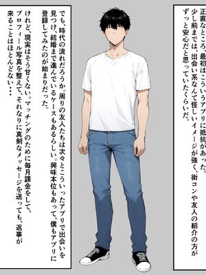 [ハレノヒ] マッチングアプリで出会った人妻たちをクズ夫から奪い幸せにするお話 1 (A.I 生成)_002_1_001