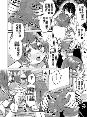 [令和のくま屋さん (とり)] 弟が可愛いのでセックスしてみた [DL版][个人机翻汉化]_06